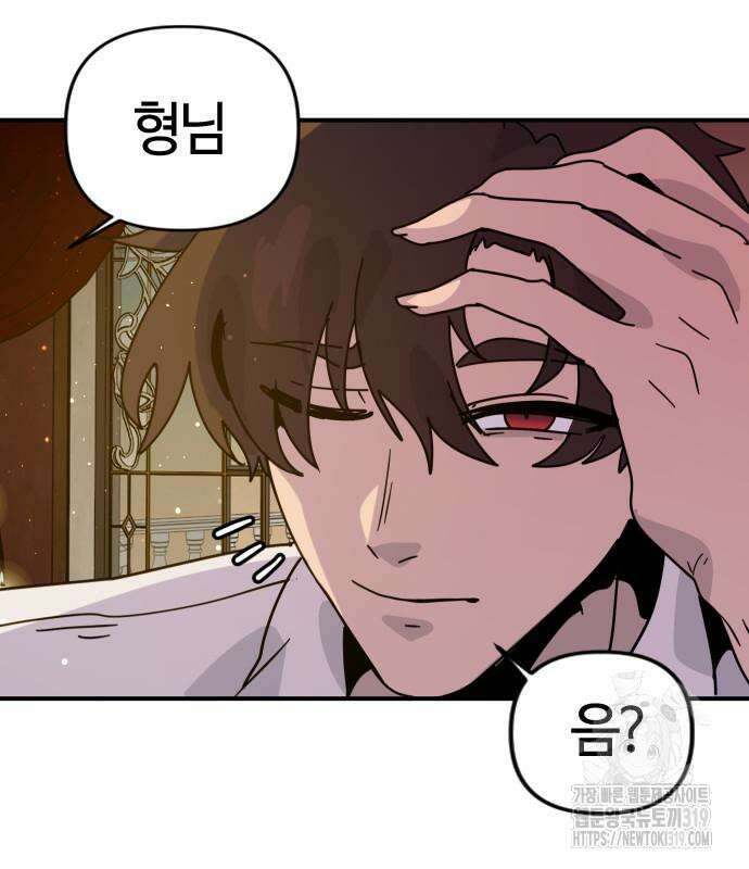 두 번째 삶은 힐링라이프? 10화 40