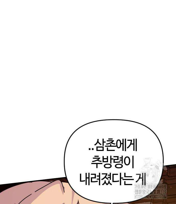 두 번째 삶은 힐링라이프? 10화 41