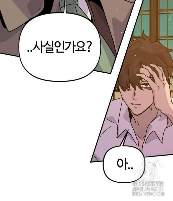 두 번째 삶은 힐링라이프? 10화 43