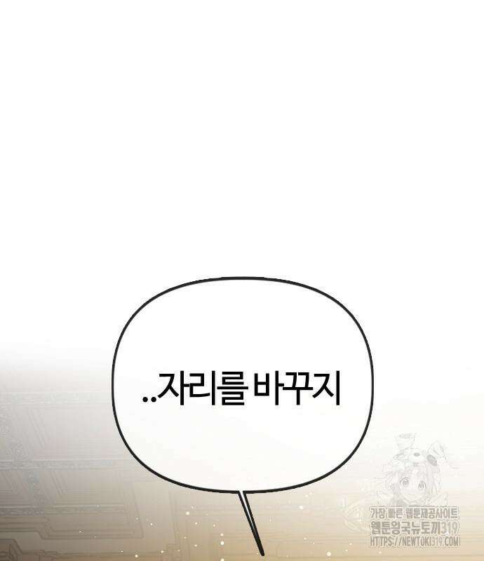 두 번째 삶은 힐링라이프? 10화 44