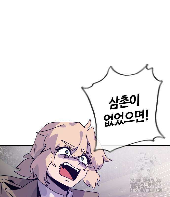 두 번째 삶은 힐링라이프? 10화 49