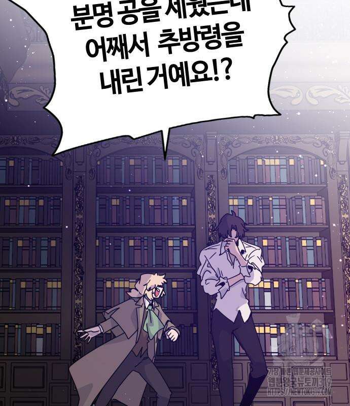 두 번째 삶은 힐링라이프? 10화 52