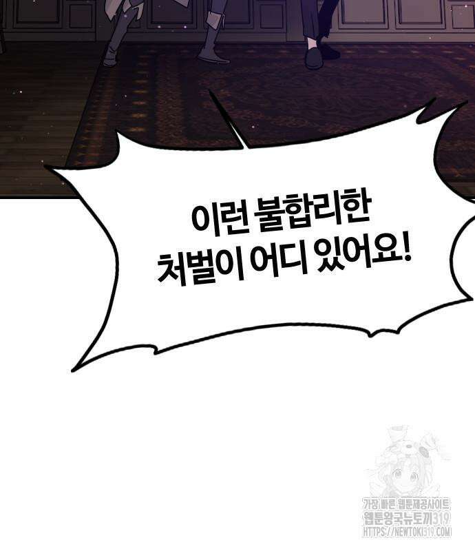 두 번째 삶은 힐링라이프? 10화 53