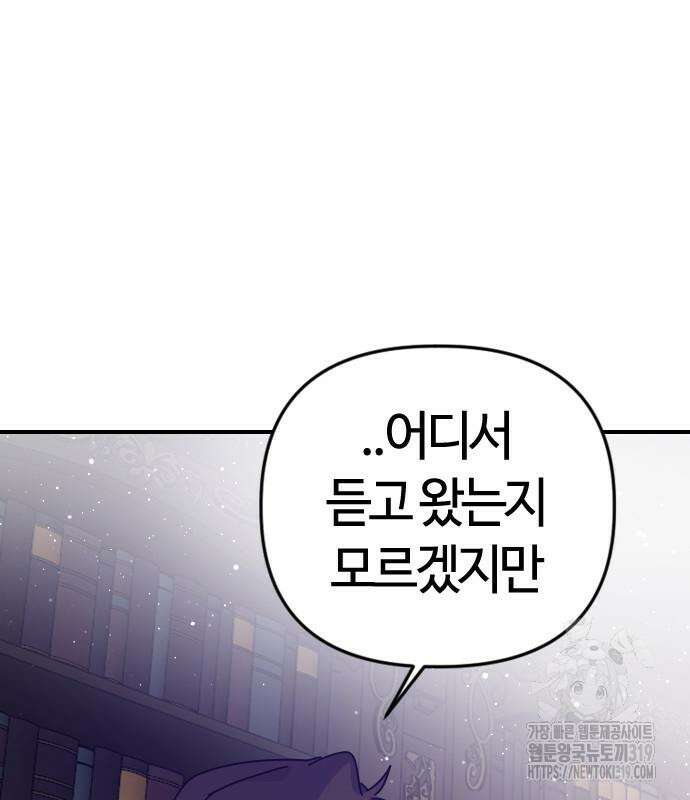 두 번째 삶은 힐링라이프? 10화 54