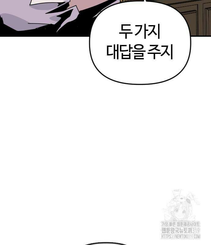 두 번째 삶은 힐링라이프? 10화 56