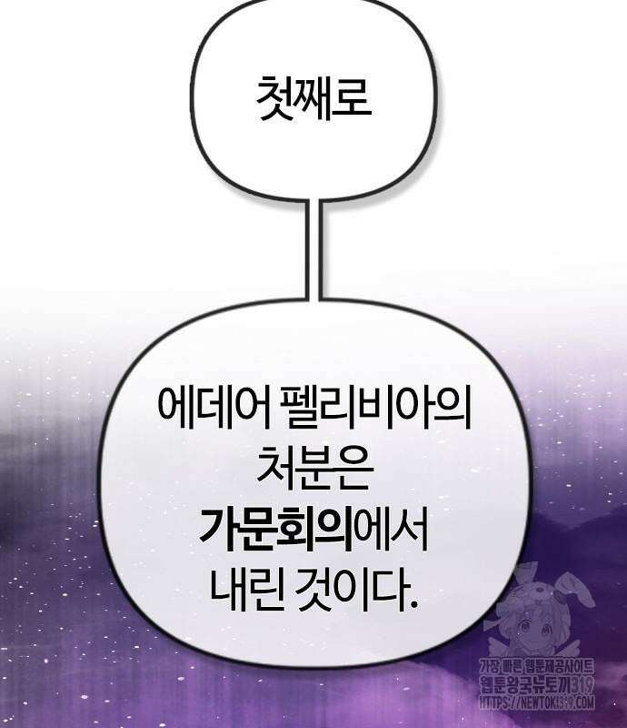 두 번째 삶은 힐링라이프? 10화 57