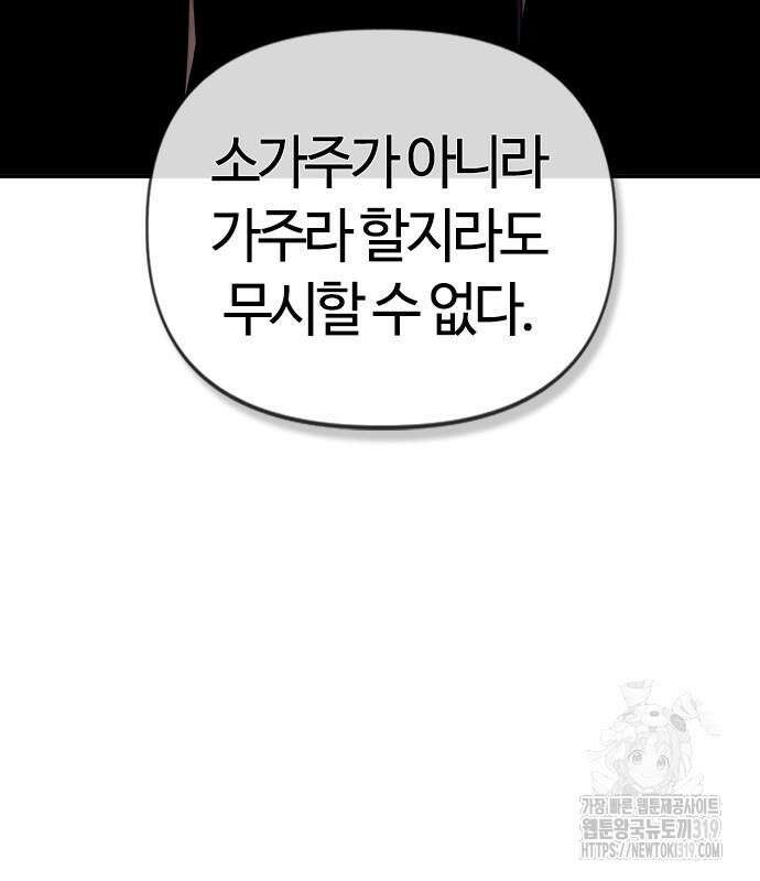 두 번째 삶은 힐링라이프? 10화 60