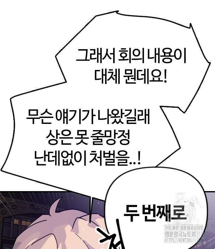 두 번째 삶은 힐링라이프? 10화 61