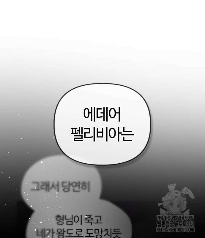 두 번째 삶은 힐링라이프? 10화 63
