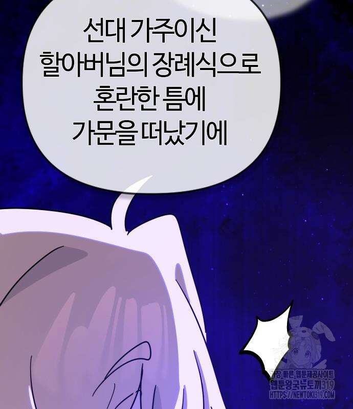 두 번째 삶은 힐링라이프? 10화 65