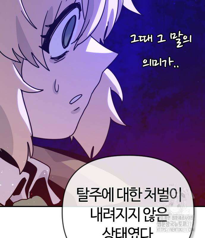 두 번째 삶은 힐링라이프? 10화 66