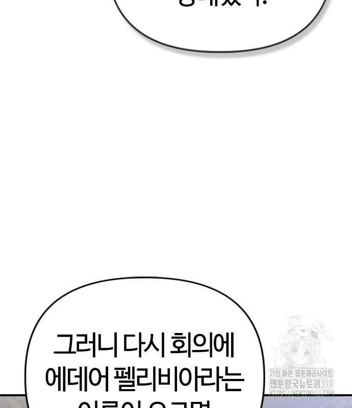 두 번째 삶은 힐링라이프? 10화 67
