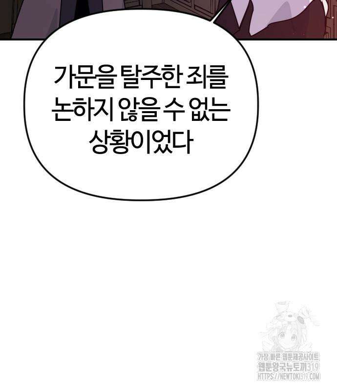 두 번째 삶은 힐링라이프? 10화 69