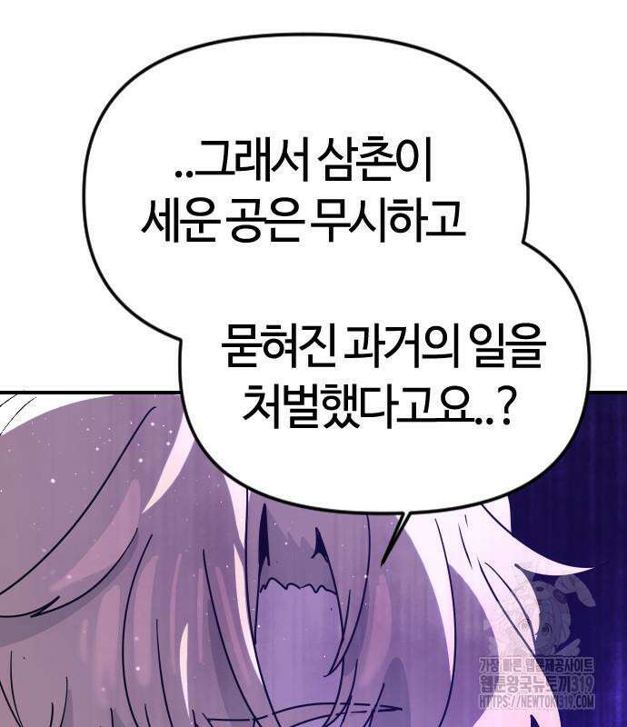 두 번째 삶은 힐링라이프? 10화 70