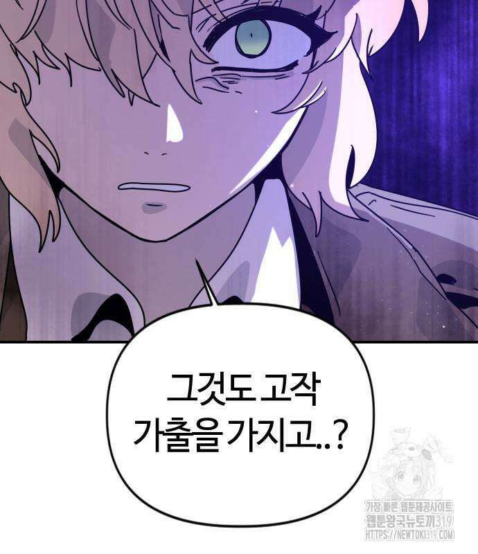 두 번째 삶은 힐링라이프? 10화 71