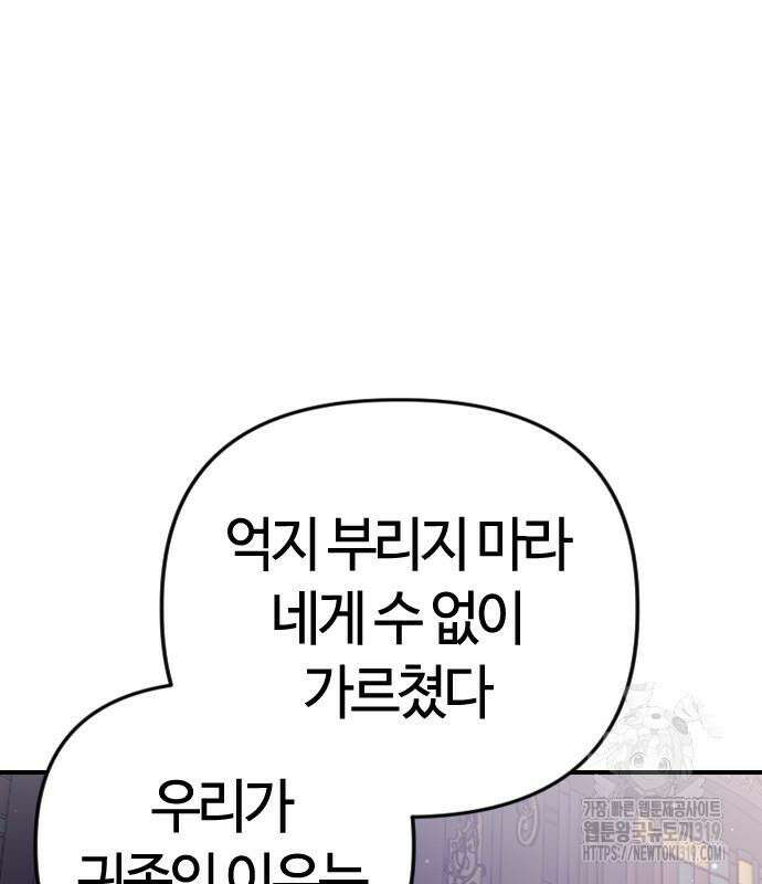 두 번째 삶은 힐링라이프? 10화 72