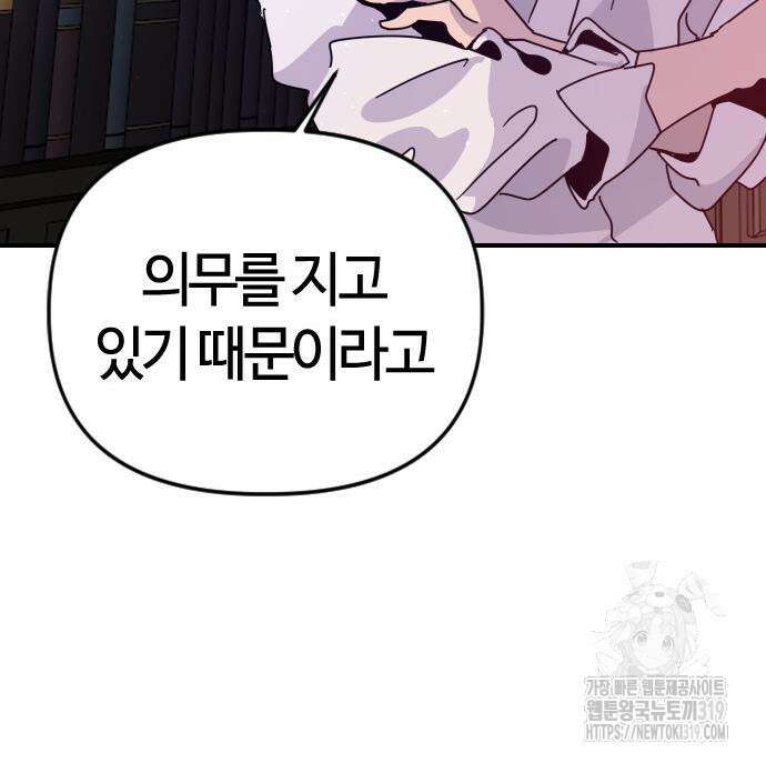 두 번째 삶은 힐링라이프? 10화 74