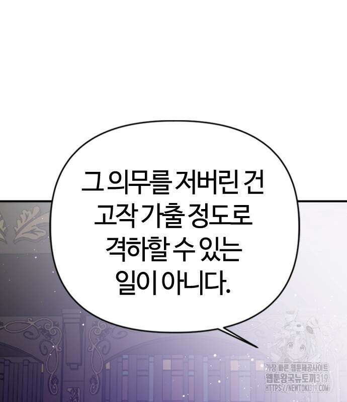 두 번째 삶은 힐링라이프? 10화 75