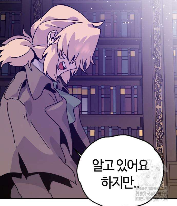두 번째 삶은 힐링라이프? 10화 76