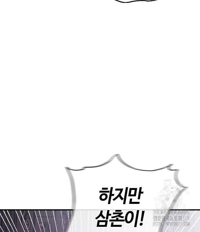 두 번째 삶은 힐링라이프? 10화 77