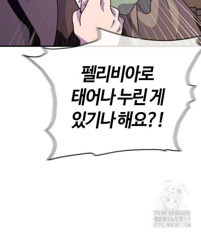 두 번째 삶은 힐링라이프? 10화 79