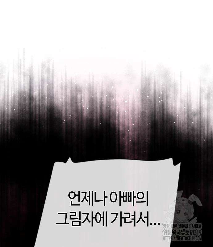 두 번째 삶은 힐링라이프? 10화 80