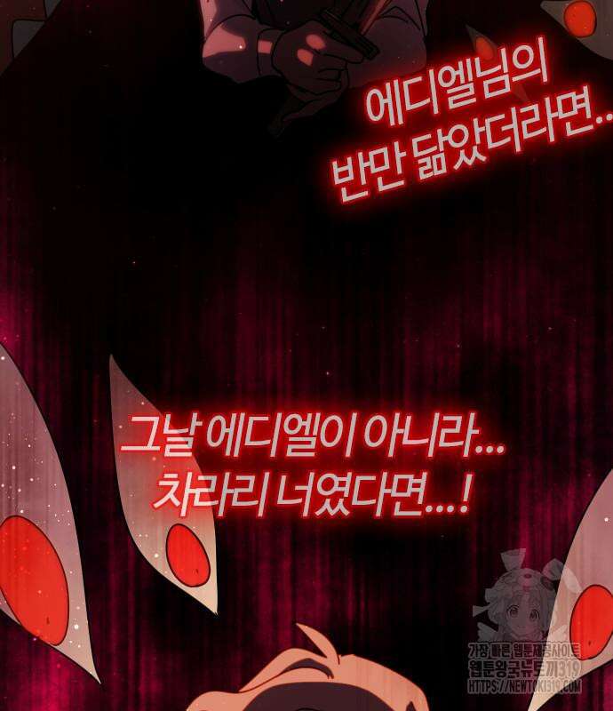 두 번째 삶은 힐링라이프? 10화 82