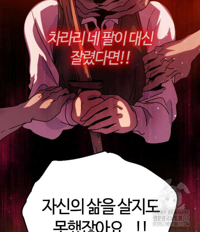 두 번째 삶은 힐링라이프? 10화 84