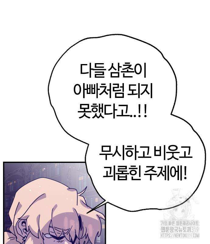 두 번째 삶은 힐링라이프? 10화 87