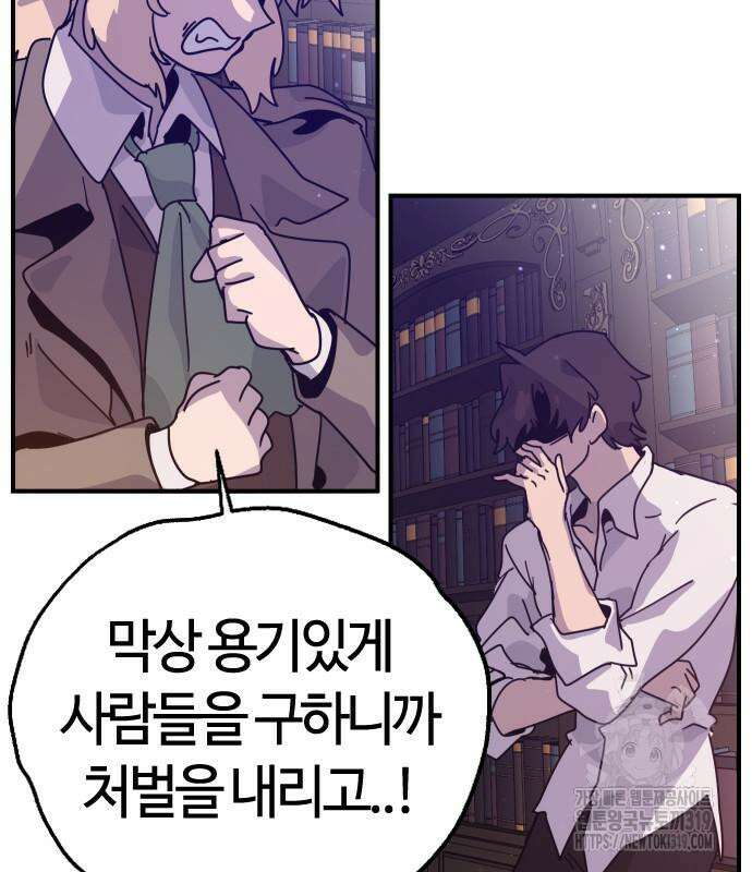 두 번째 삶은 힐링라이프? 10화 88