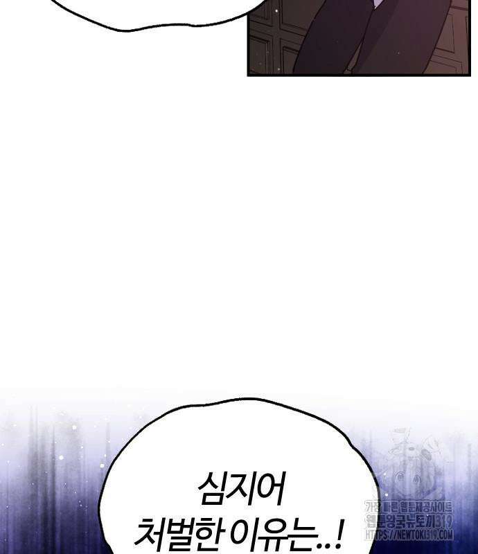 두 번째 삶은 힐링라이프? 10화 89
