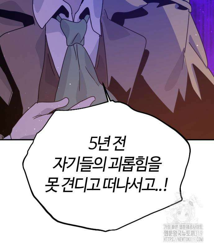 두 번째 삶은 힐링라이프? 10화 91