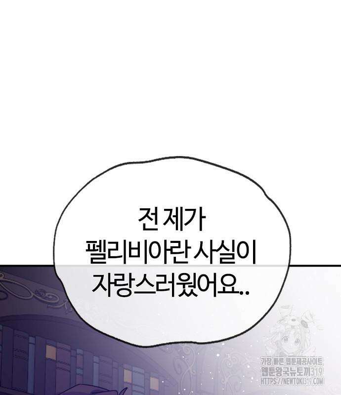 두 번째 삶은 힐링라이프? 10화 92