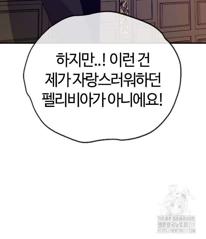 두 번째 삶은 힐링라이프? 10화 94