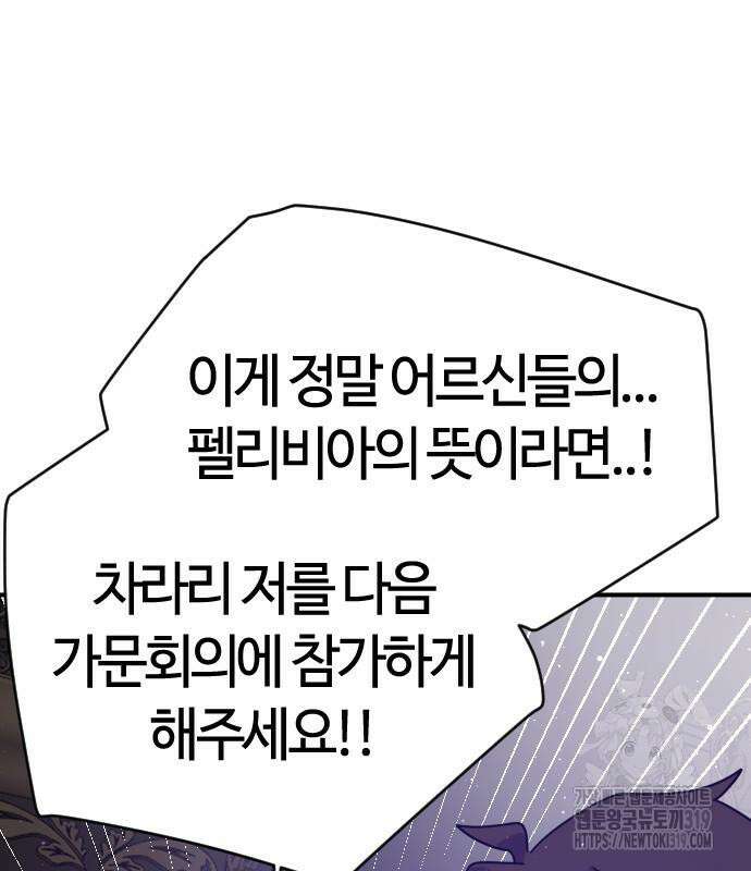 두 번째 삶은 힐링라이프? 10화 95