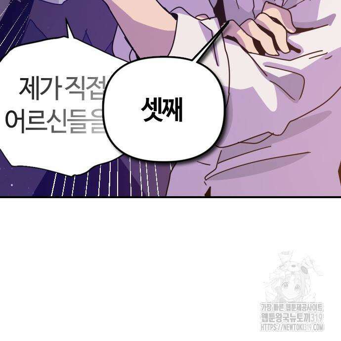두 번째 삶은 힐링라이프? 10화 97