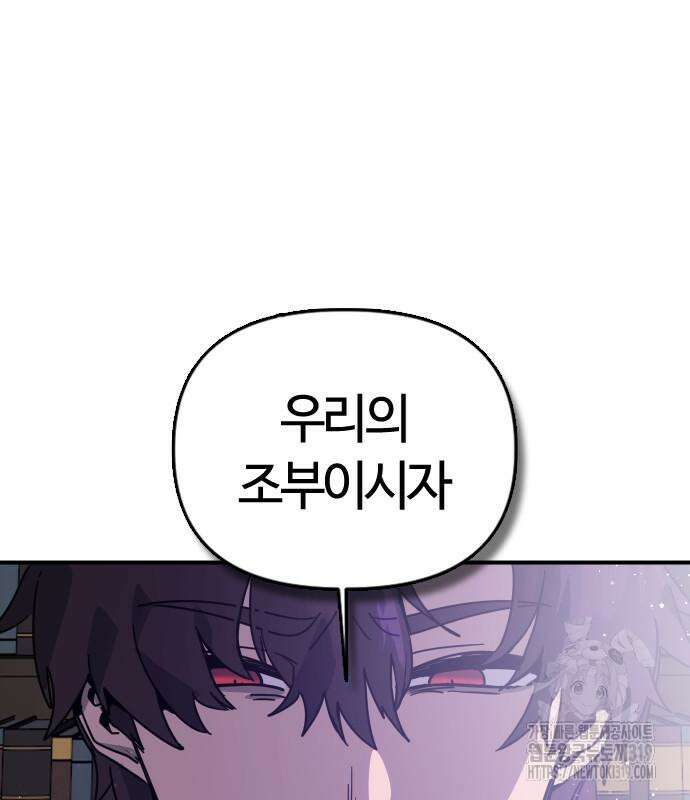 두 번째 삶은 힐링라이프? 10화 98