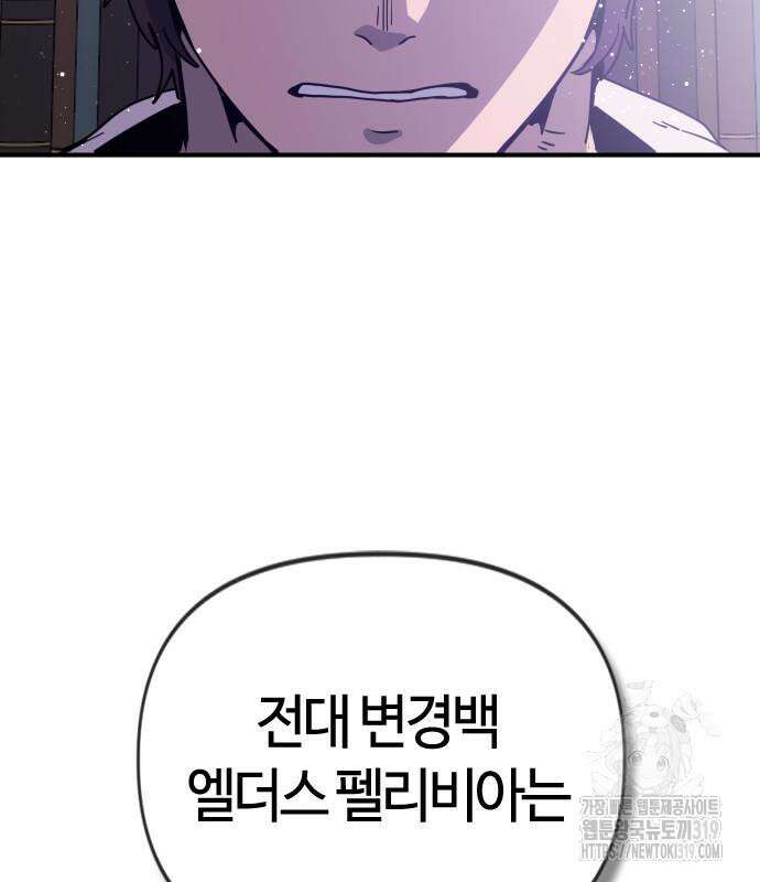 두 번째 삶은 힐링라이프? 10화 99