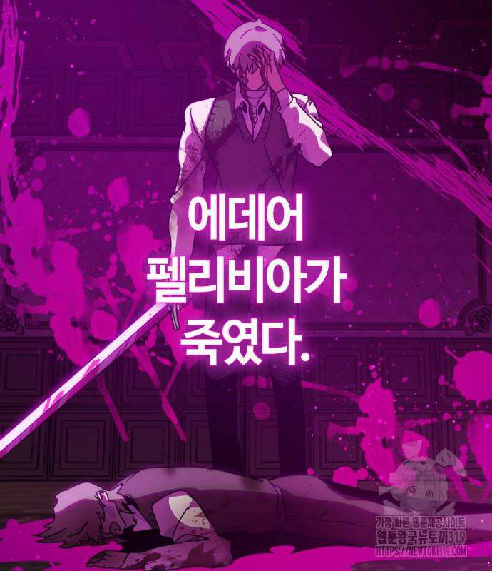 두 번째 삶은 힐링라이프? 10화 102