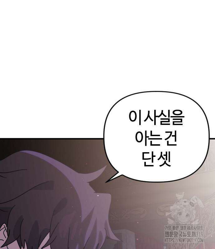 두 번째 삶은 힐링라이프? 10화 106