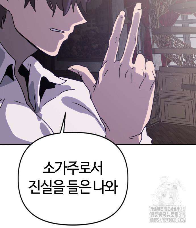 두 번째 삶은 힐링라이프? 10화 107