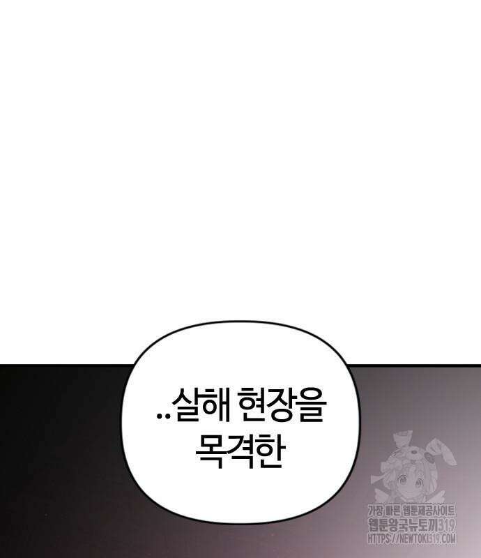 두 번째 삶은 힐링라이프? 10화 108