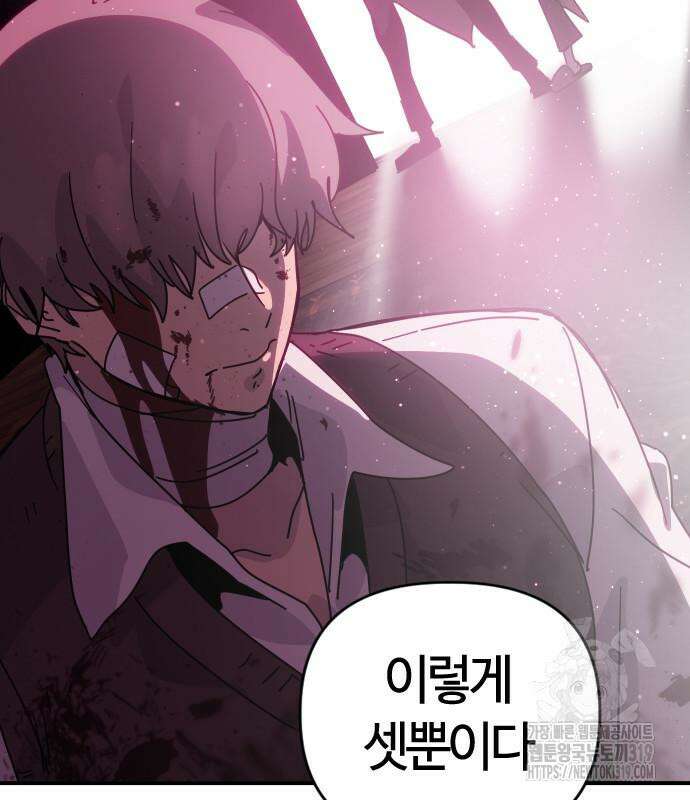 두 번째 삶은 힐링라이프? 10화 112