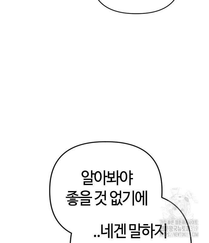 두 번째 삶은 힐링라이프? 10화 113