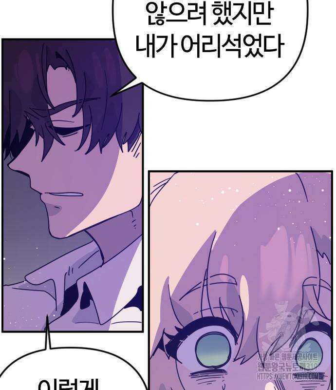 두 번째 삶은 힐링라이프? 10화 114