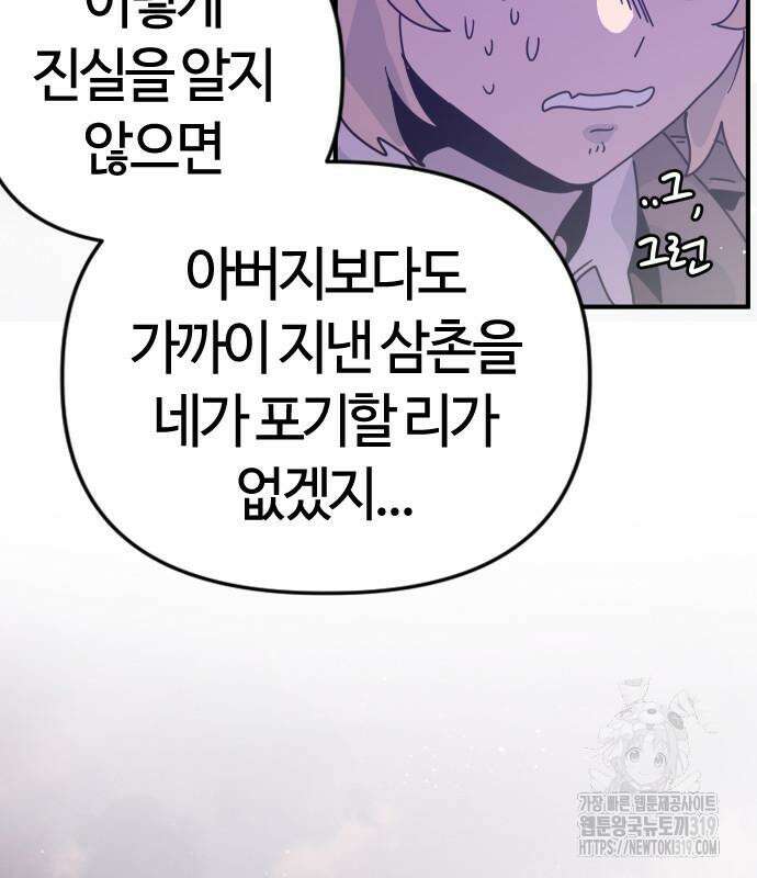 두 번째 삶은 힐링라이프? 10화 115