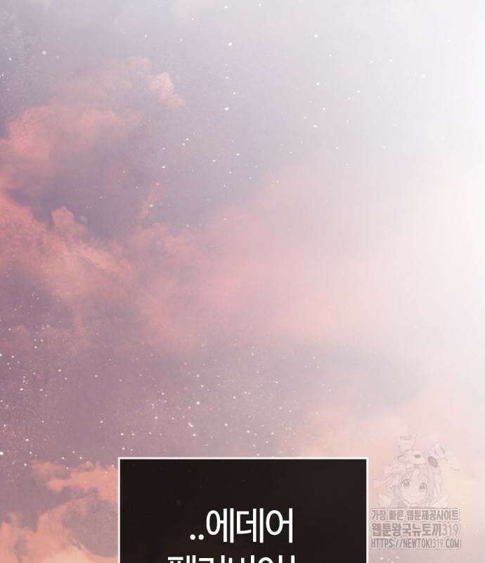 두 번째 삶은 힐링라이프? 10화 116