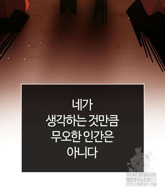 두 번째 삶은 힐링라이프? 10화 119