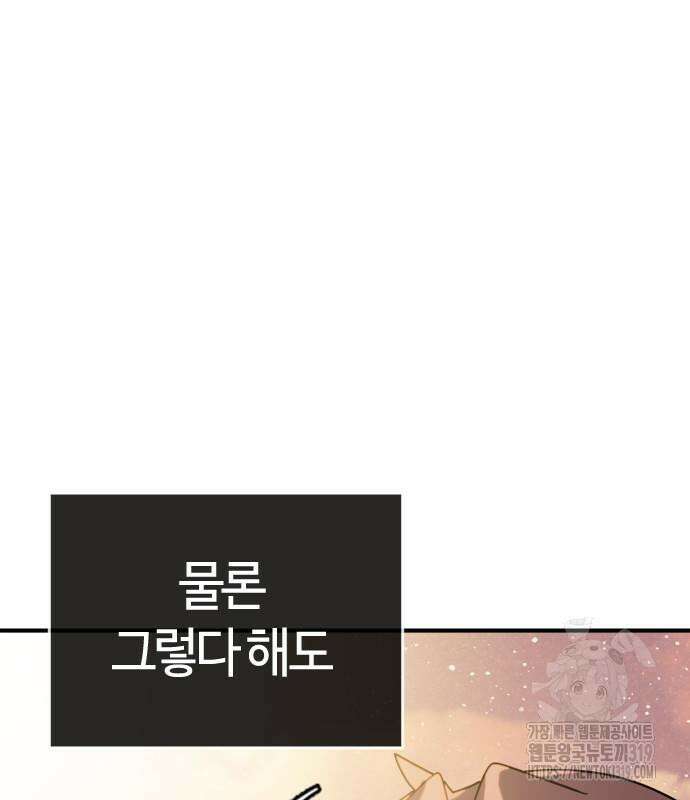 두 번째 삶은 힐링라이프? 10화 120