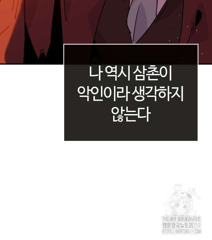 두 번째 삶은 힐링라이프? 10화 122